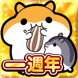 仓鼠收集无限金币