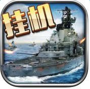海战时代