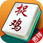 吉祥捉鸡麻将