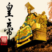 皇帝成长计划