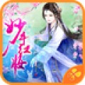 妙手红妆无限鲜花版