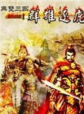 骑马与砍杀无双三国中文版