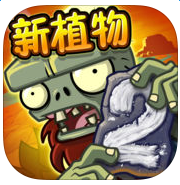 植物大战僵尸2中文版