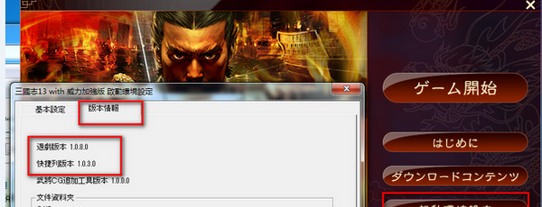 三国志13威力加强版查看版本号方法