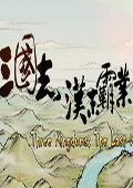 三国志汉末霸业