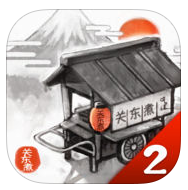 关东煮店人情故事2