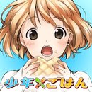 少年与美食中文版