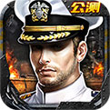 暴风战舰小米版
