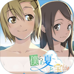 我们的夏天和宝物