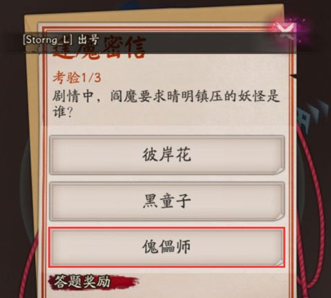 剧情中阎魔要求晴明镇压的妖怪是谁