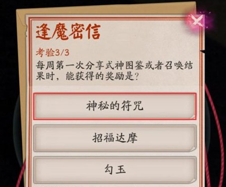 每周第一次分享式神图鉴或者召唤结果时能获得的奖励是什么/