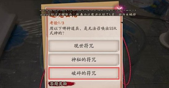 用以下哪种道具是无法召唤出ssr式神的