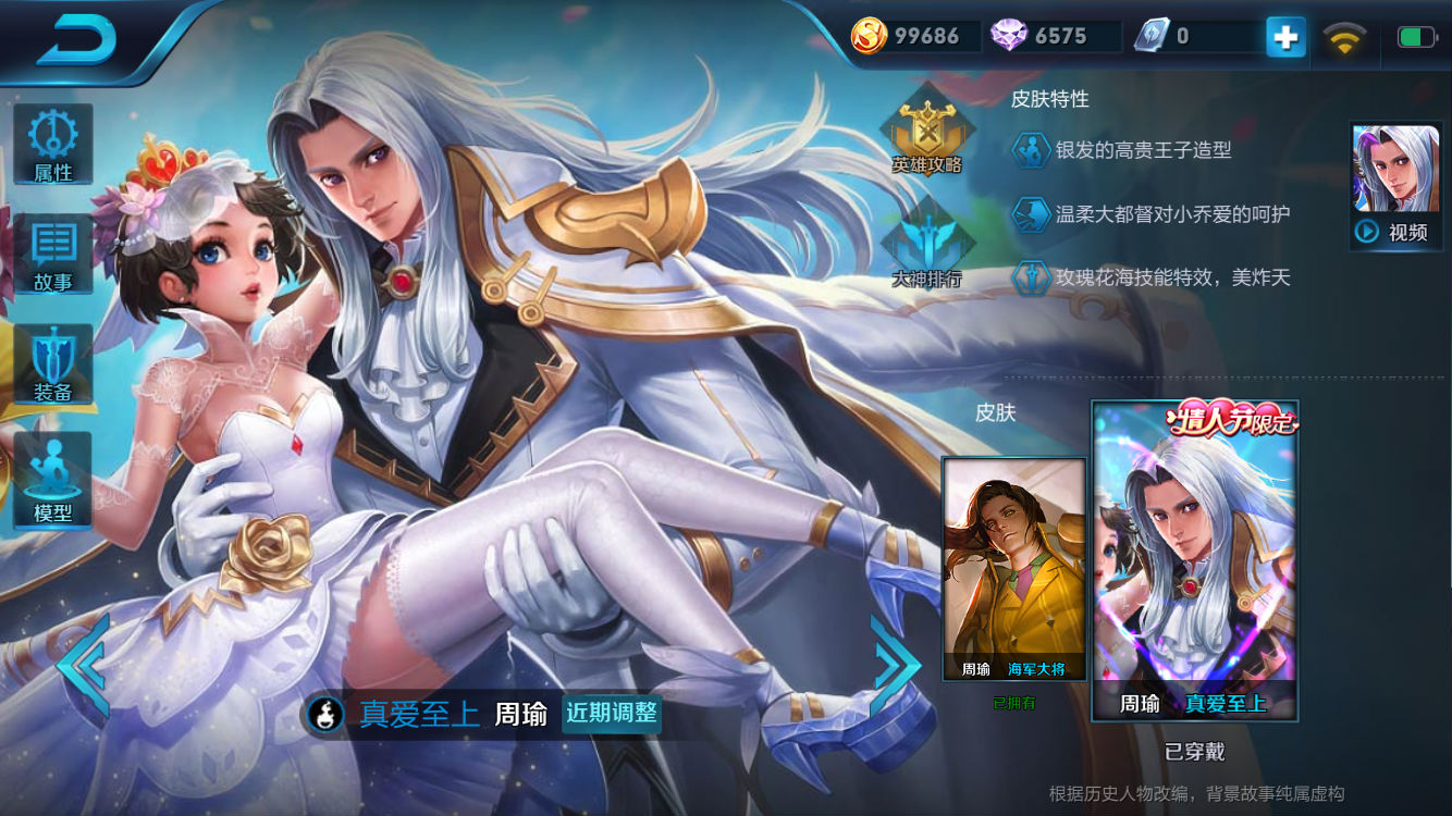 王者荣耀新版周瑜出装
