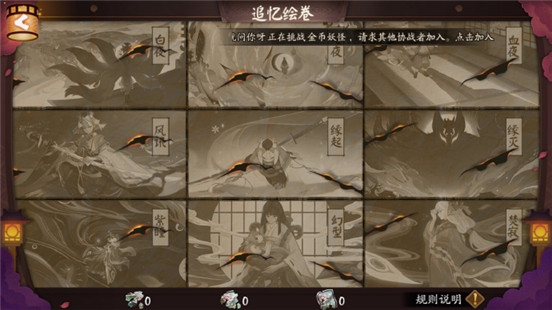 阴阳师追忆绘卷怎么玩 追忆绘卷奖励介绍