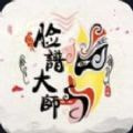 脸谱大师（暂未上线）
