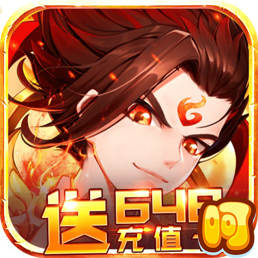 斩仙录折扣版