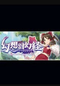 幻想讨幻经