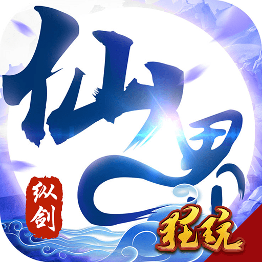 纵剑仙界永抽版