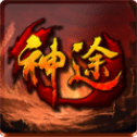 霸王神途