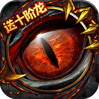 魔龙战记BT版