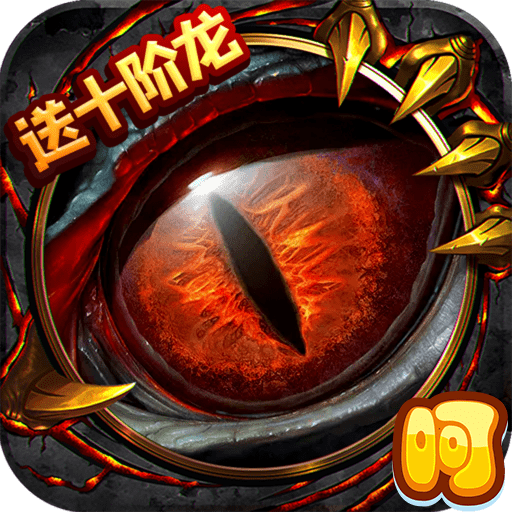 魔龙战记公益服