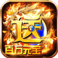 烈焰天下BT版