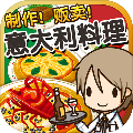 老爹意大利面店togo中文版