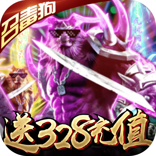 烈焰天下切割版