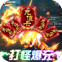 横行天下送充版