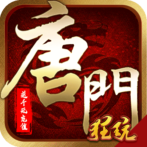 唐门六道变态版