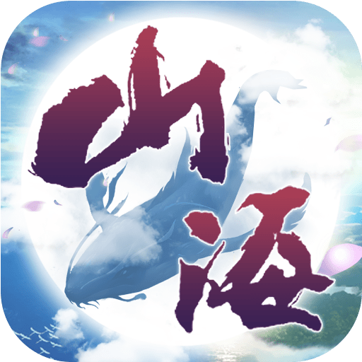 天行道之山海经