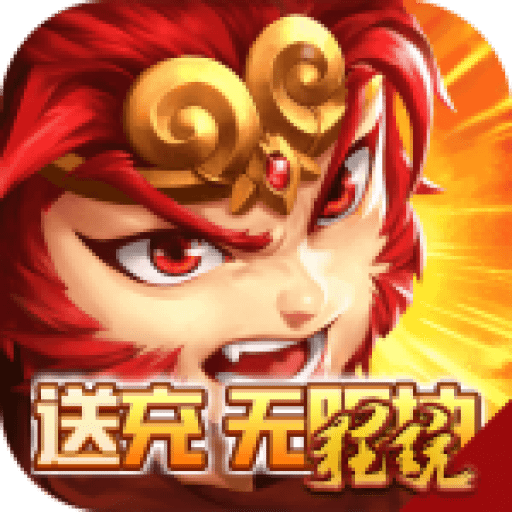西域降魔无限抽