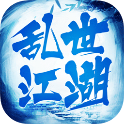 乱世江湖九游版