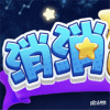 消消达人赚金版领红包