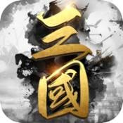 三国霸业一统中原九游版