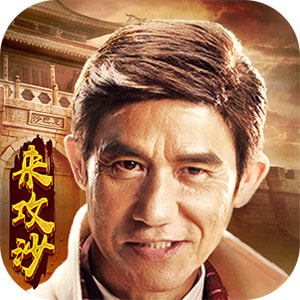 攻沙盛世2