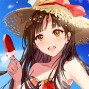 夏日偶像无限体力