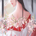 穿书之九阴似梦无限闪币