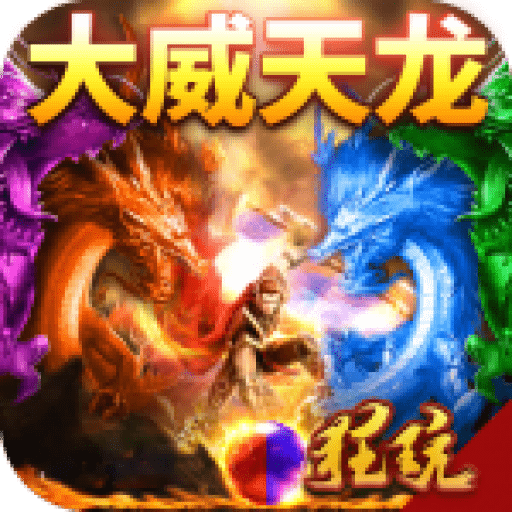 龙魂天下bt版