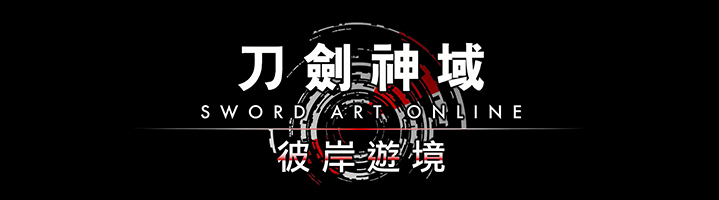 《刀剑神域：彼岸游境》中文免安装版