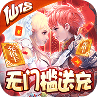 六界仙尊送充版