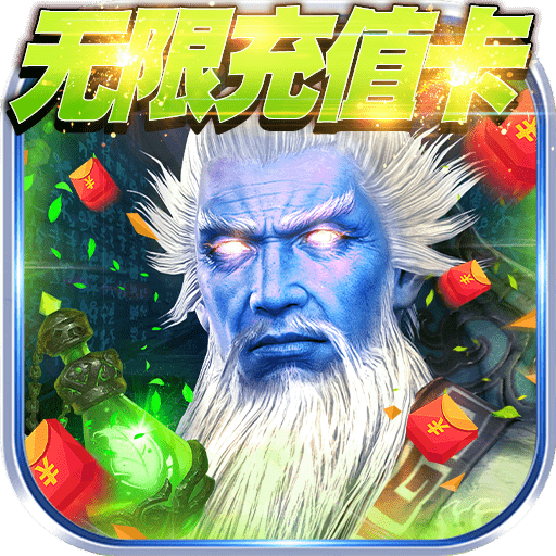 群英赋福利版