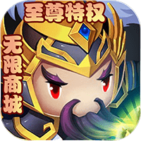 伏魔情缘至尊无限版