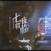 七夜将临金手指