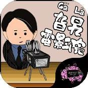 旮旯电影院