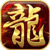 真龙战魂九游版