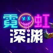 霓虹深渊中文版下载