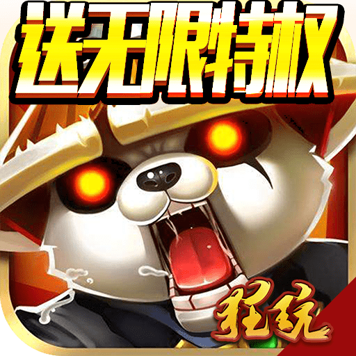 神权送无限特权