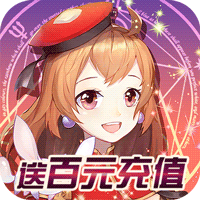 契约轮回送充版