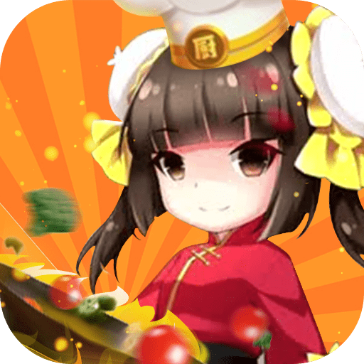 料理小能手最新版